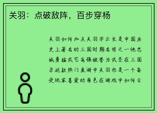 关羽：点破敌阵，百步穿杨